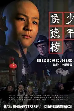 《少年侯德榜》封面
