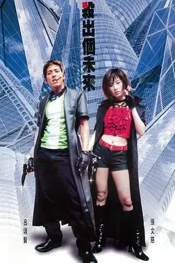 《杀出个未来》封面