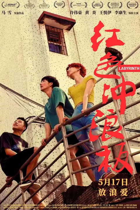 《红色冲浪板》封面