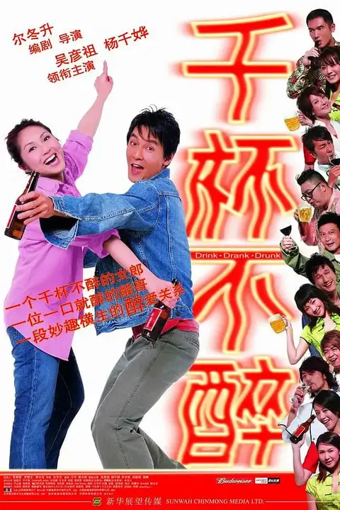 《千杯不醉》封面