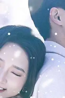 《新婚夜，冰山总裁要吻我》封面