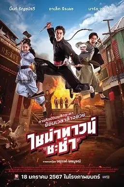 《唐人街恰恰》封面