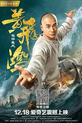 《黄飞鸿之怒海雄风》封面