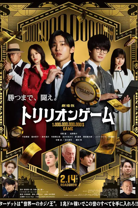 《一兆游戏 电影版》封面