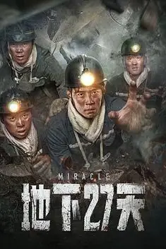 《地下27天》封面