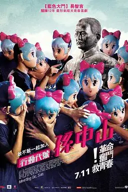 《行动代号：孙中山》封面