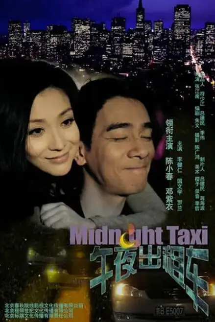 《午夜出租车》封面