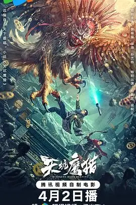 《天坑鹰猎》封面