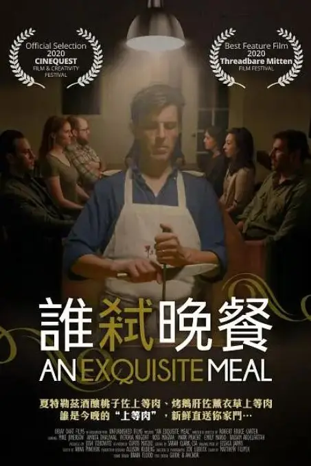 《精致晚宴》封面