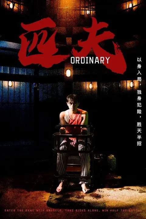 《匹夫》封面