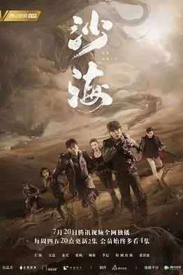 《沙海》封面