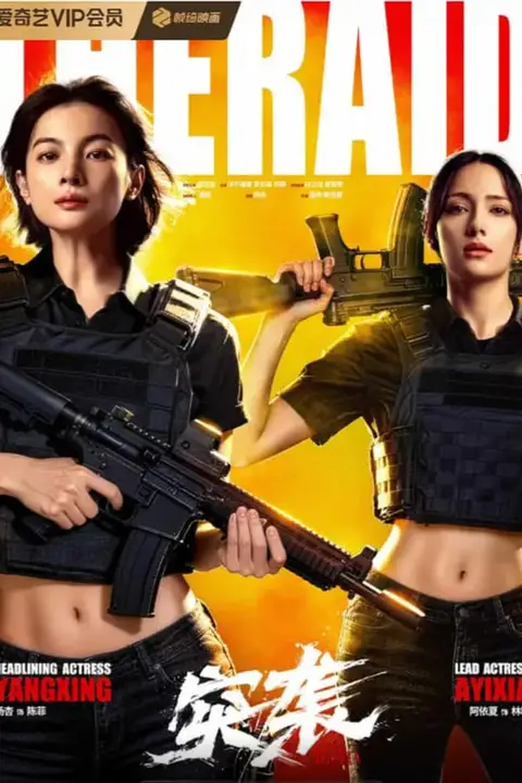 《突袭 2026》封面