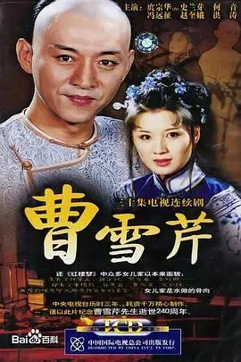 《曹雪芹》封面