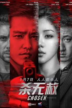 《杀无赦I入局》封面