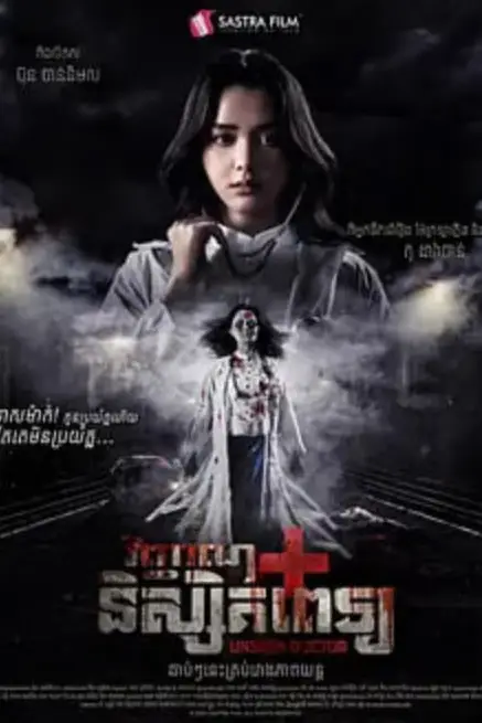 《无影医魂》封面