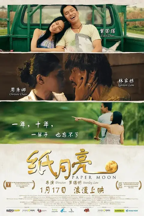 《纸月亮 2013》封面