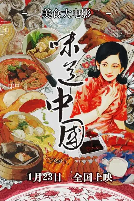 《味道中国》封面