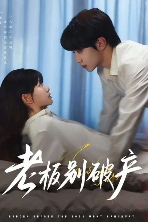 《老板别破产》封面