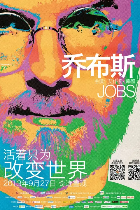 《乔布斯》封面