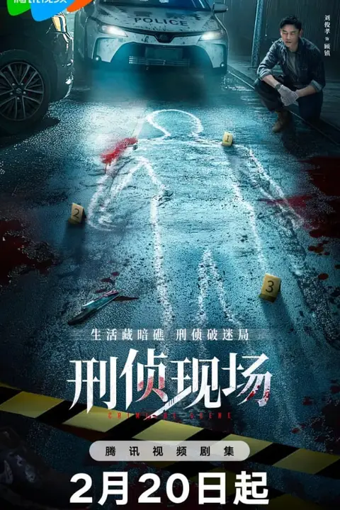 《刑侦现场》封面