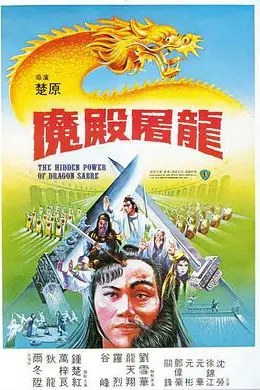 《魔殿屠龙 魔殿屠龍》封面