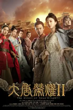 《大唐荣耀2》封面