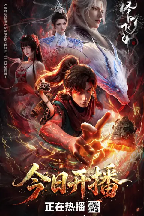 《择日飞升》封面