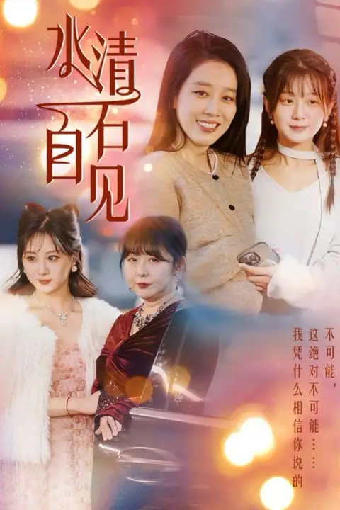 《水清石自见》封面