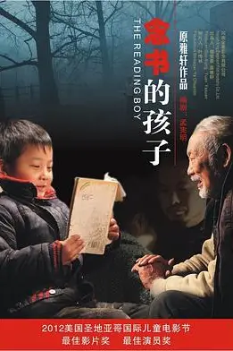 《念书的孩子》封面