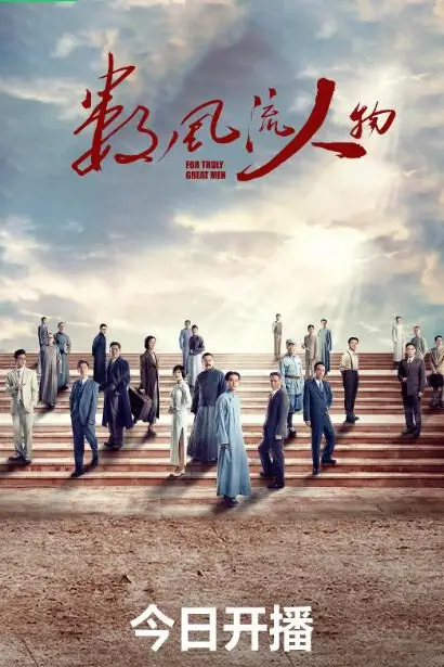 《数风流人物》封面