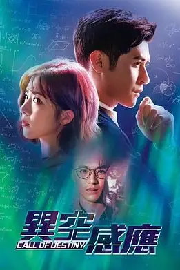 《异空感应 粤语版》封面