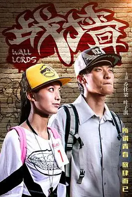 《战墙》封面