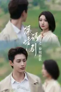 《深情诱引之黎明恋歌》封面