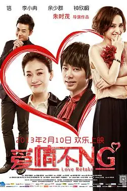 《爱情不NG》封面