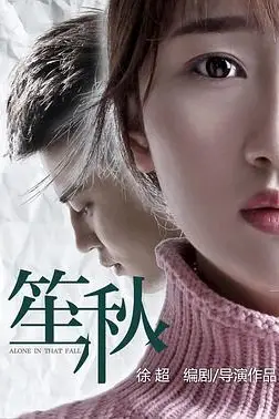 《笙秋》封面