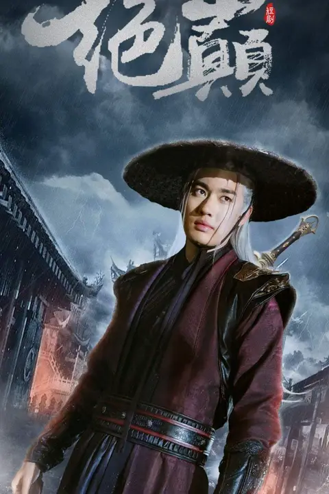 《绝巅（问鼎）》封面