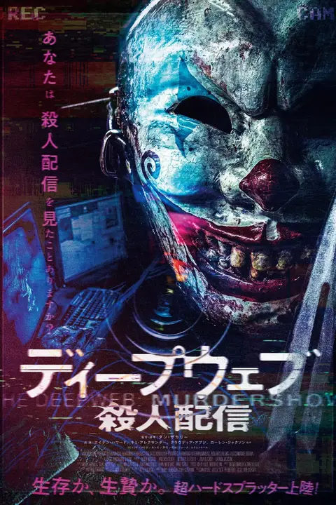 《暗网：谋杀案》封面