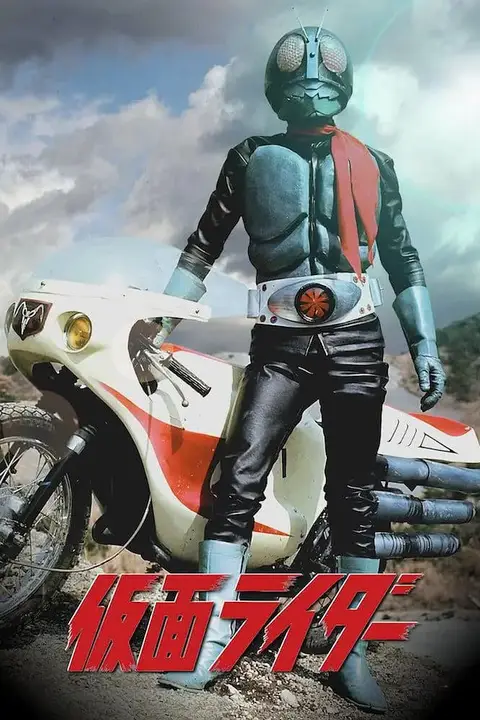 《假面骑士 1971》封面