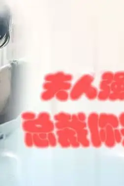 《强势锁婚:傲娇总裁别想跑 (夫人强撩,总裁你别跑)》封面