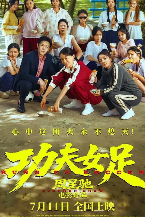 《功夫女足》封面
