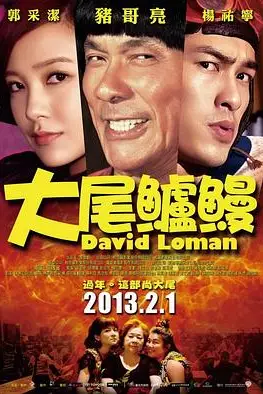 《大尾鲈鳗》封面