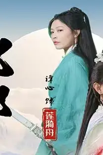 《化邪》封面