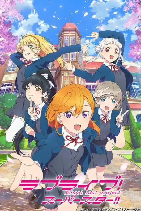 《LoveLive! Superstar!!》封面