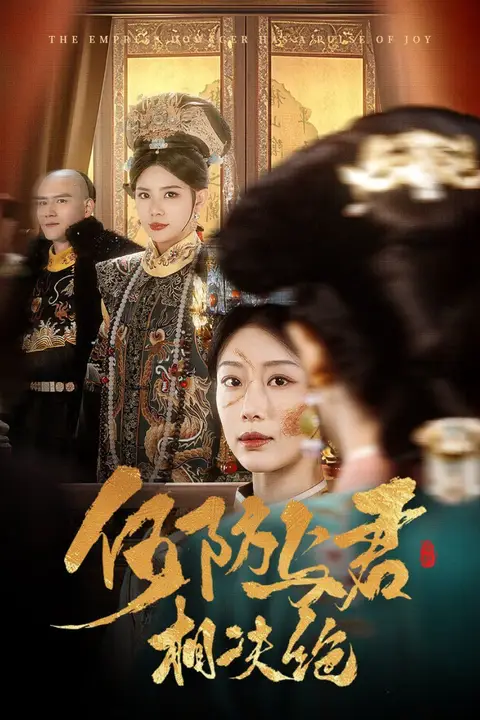《何妨与君相决绝》封面