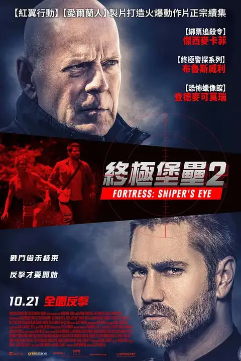 《堡垒危机2》封面