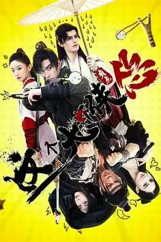 《这个大侠有点怂》封面