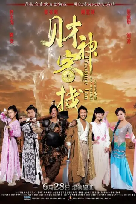 《财神客栈》封面
