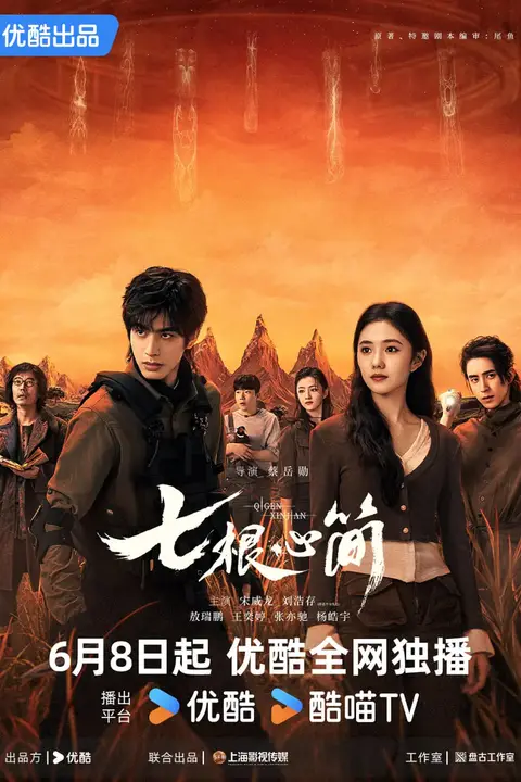 《七根心简》封面