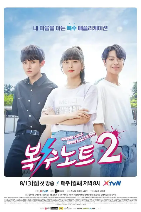 《复仇笔记2》封面