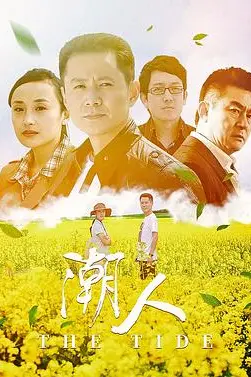 《潮人》封面